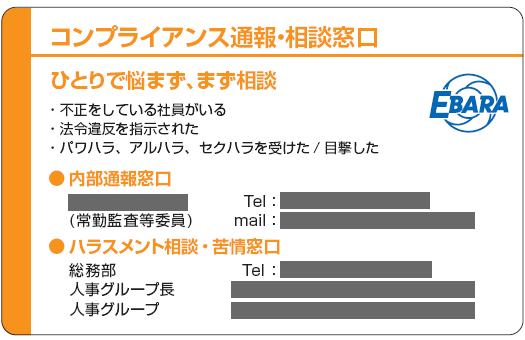 コンプライアンスカード