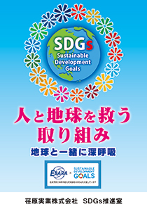 SDGsポスター