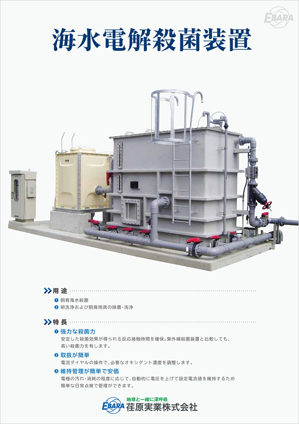 電解バリア