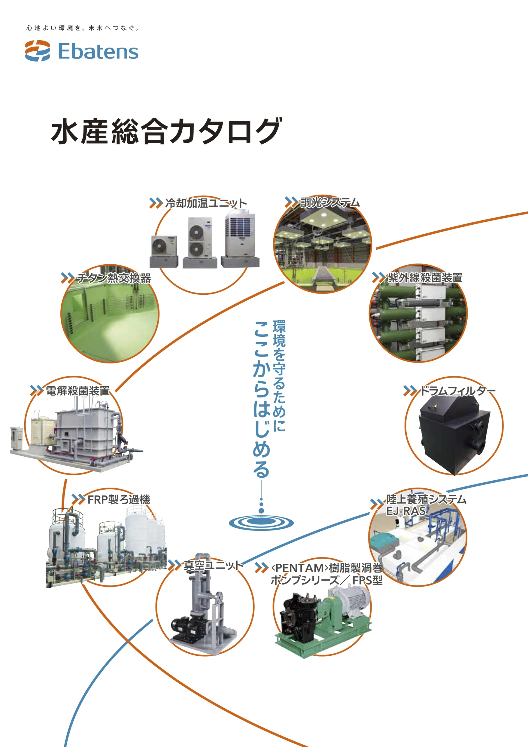 水産総合カタログ